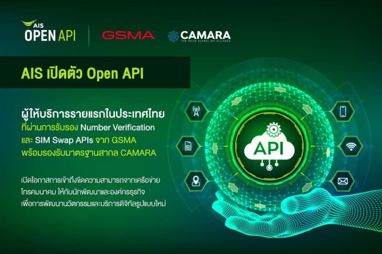 AIS เปิดให้บริการ Open API เชิงพาณิชย์บนมาตรฐาน Number Verification และ ...