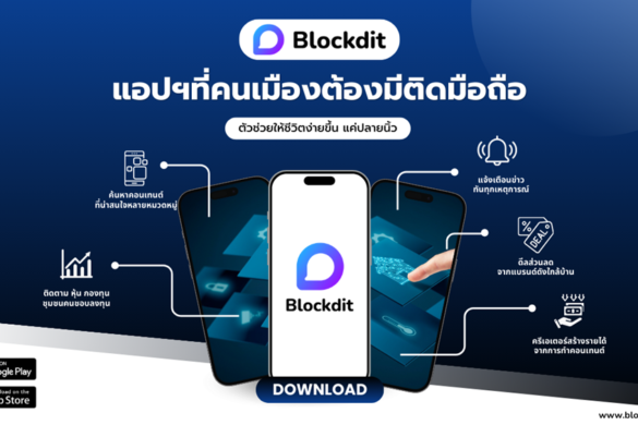Blockdit Icon “Blockdit” แพลตฟอร์มโซเชียลมีเดียสัญชาติไทย เขย่าวงการธุรกิจท่องเที่ยว ...