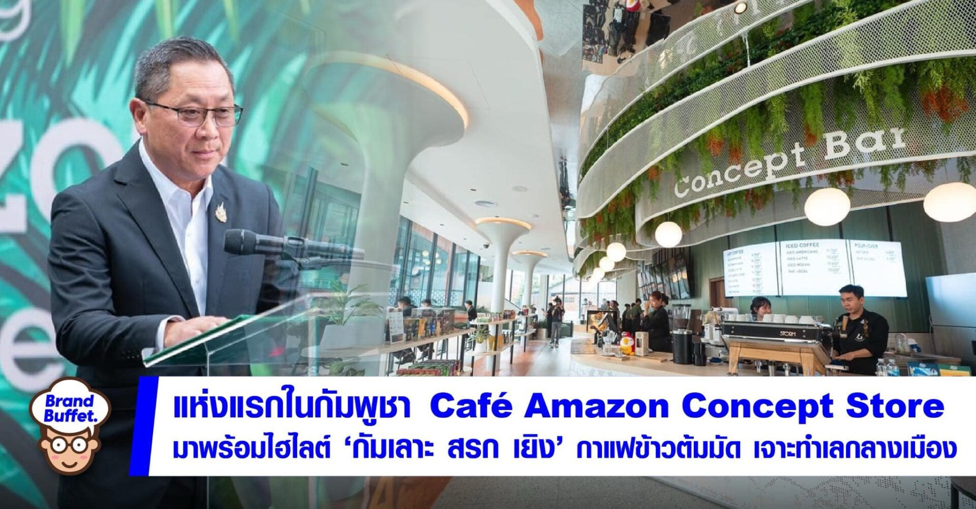 มาแล้ว Café Amazon Concept Store แห่งแรกในกัมพูชา ปักหมุดย่านตวลโก๊ก มา ...