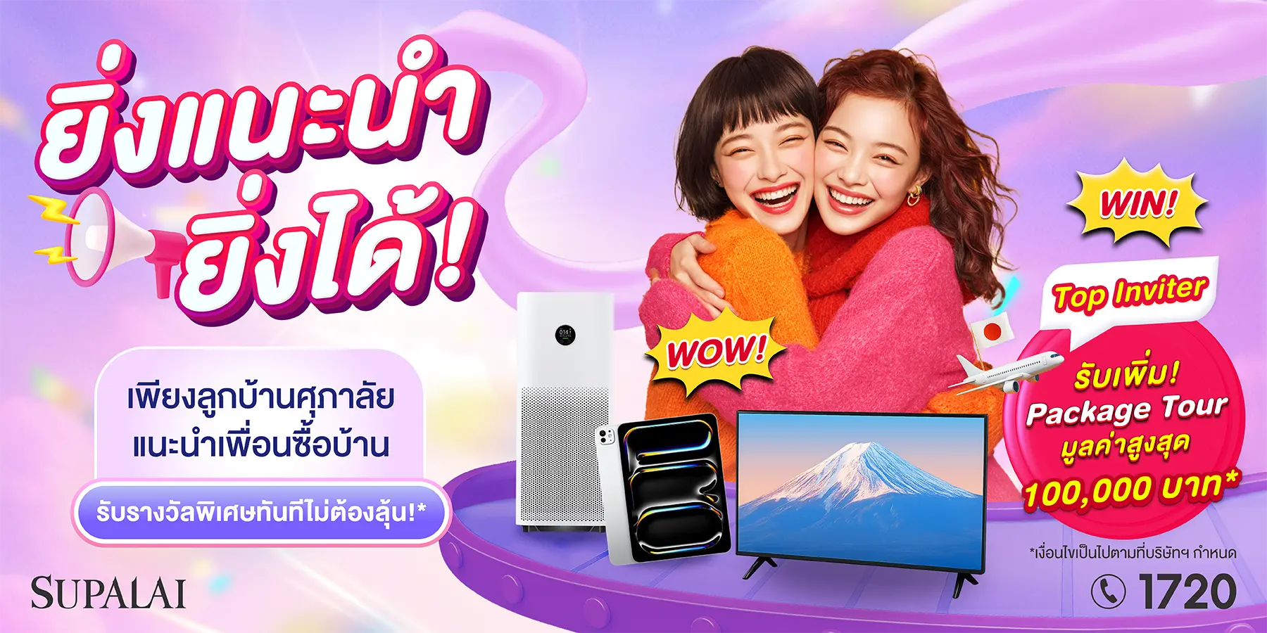 ศุภาลัย