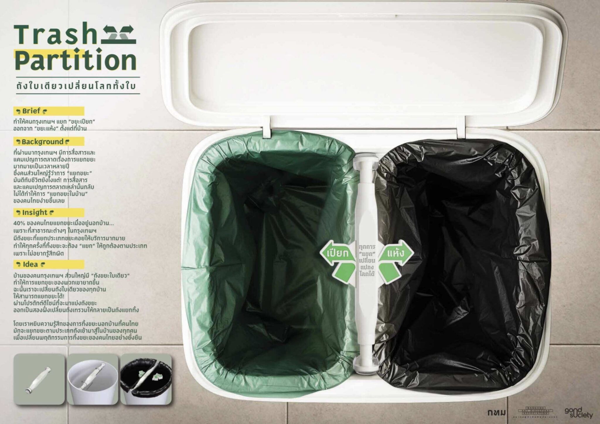 Trash Partition