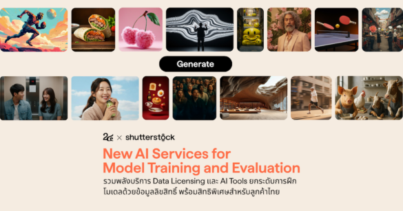 Shutterstock พลิกโฉมอุตสาหกรรม AI ด้วยข้อมูลลิขสิทธิ์ระดับโลก รวมพลัง ...
