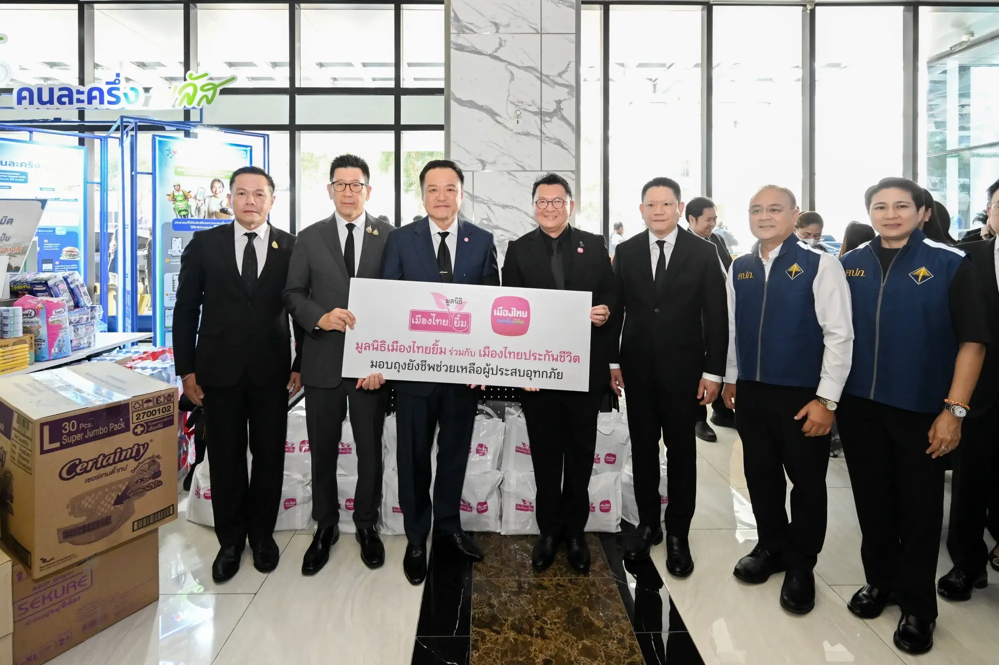 เมือไทยปะกันชีวิต