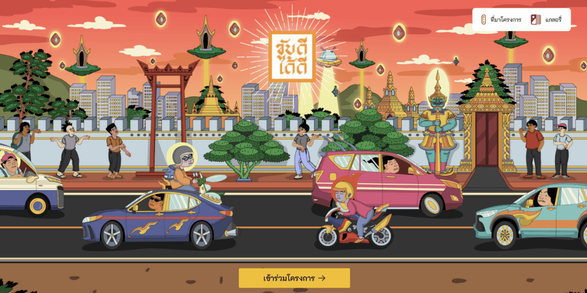 ขับดีได้ดี