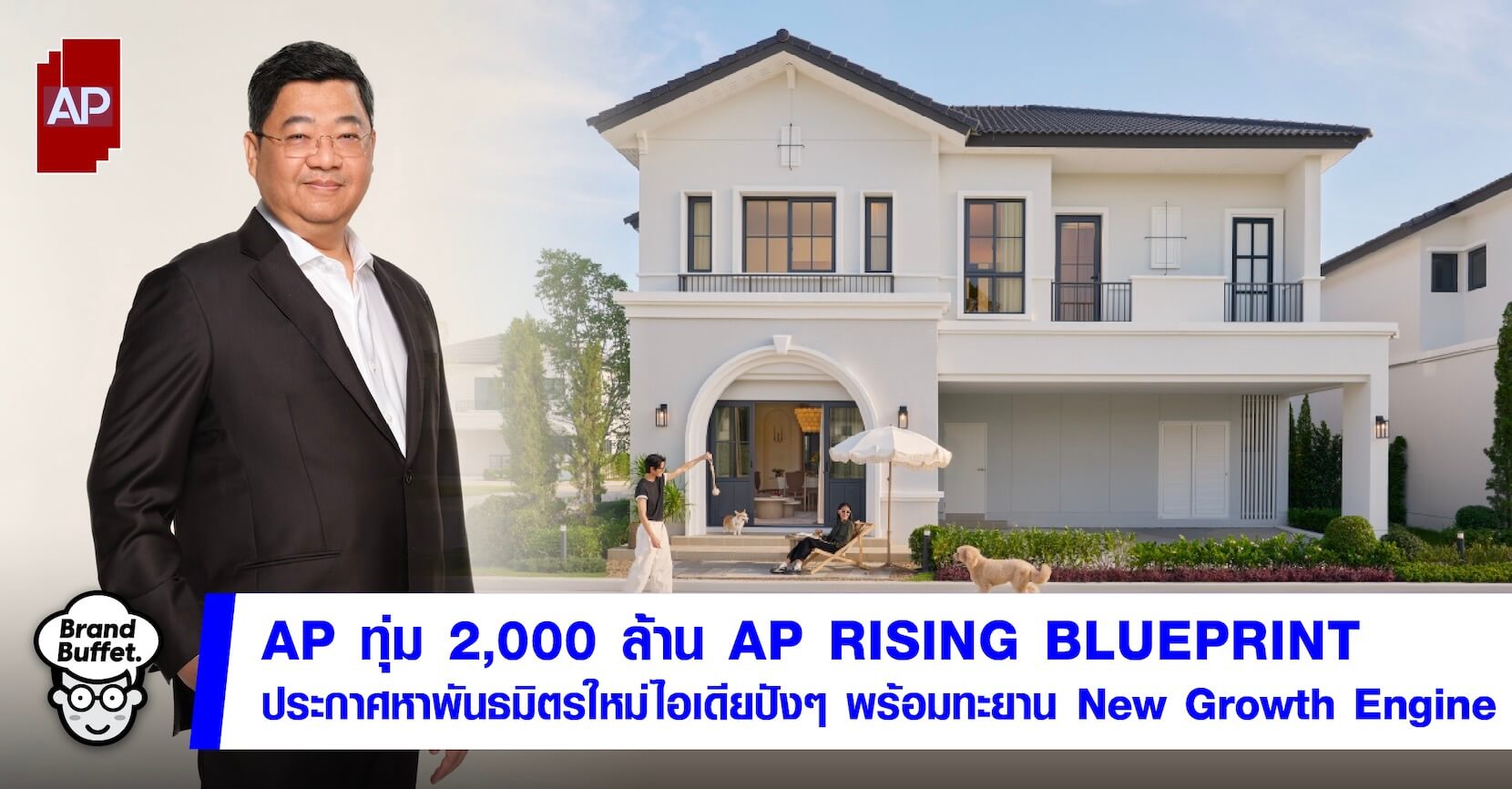 เอพี ไทยแลนด์