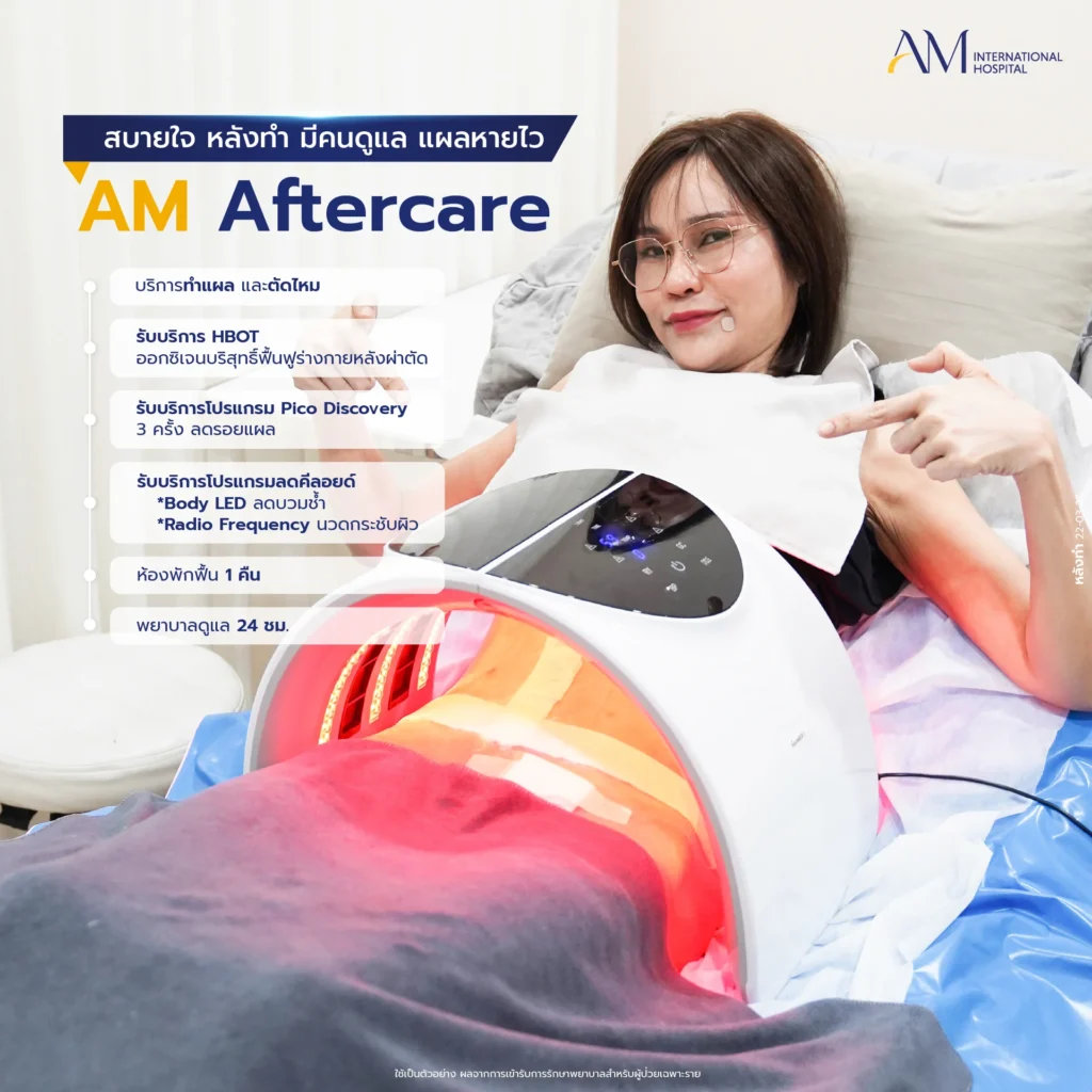 โปรแกรมดูดไขมัน AM International Hospital