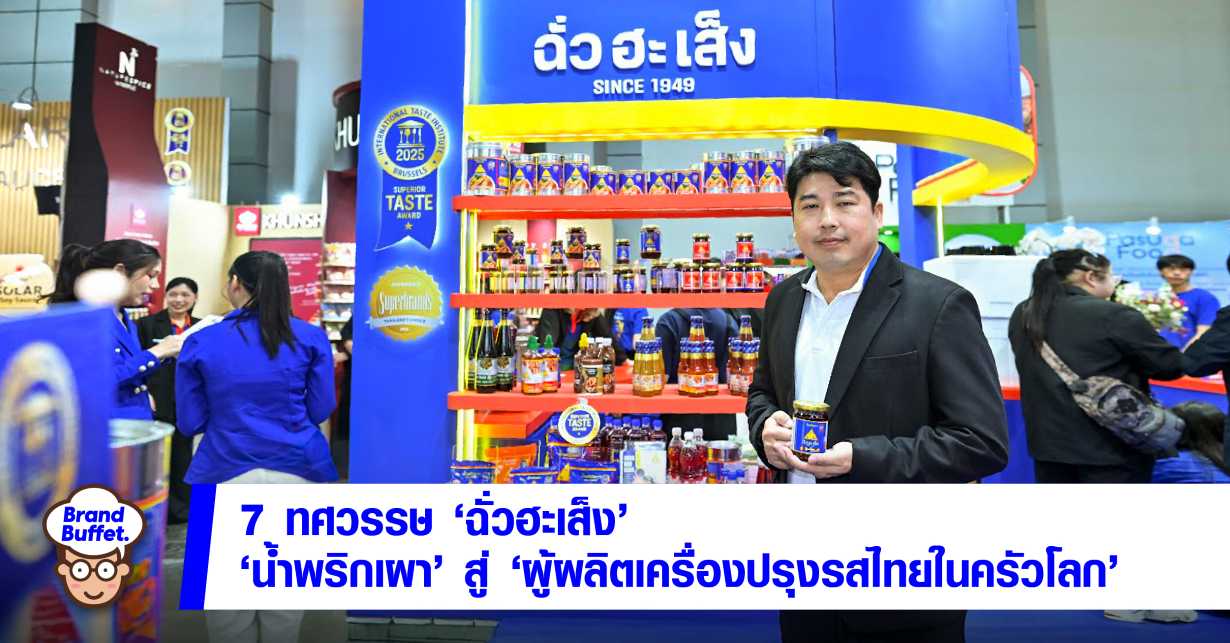 ฉั่วฮะเส็ง