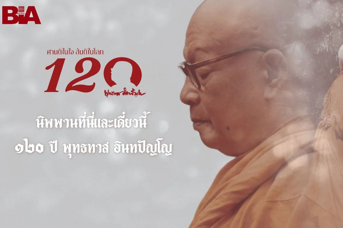 พุทธทาส