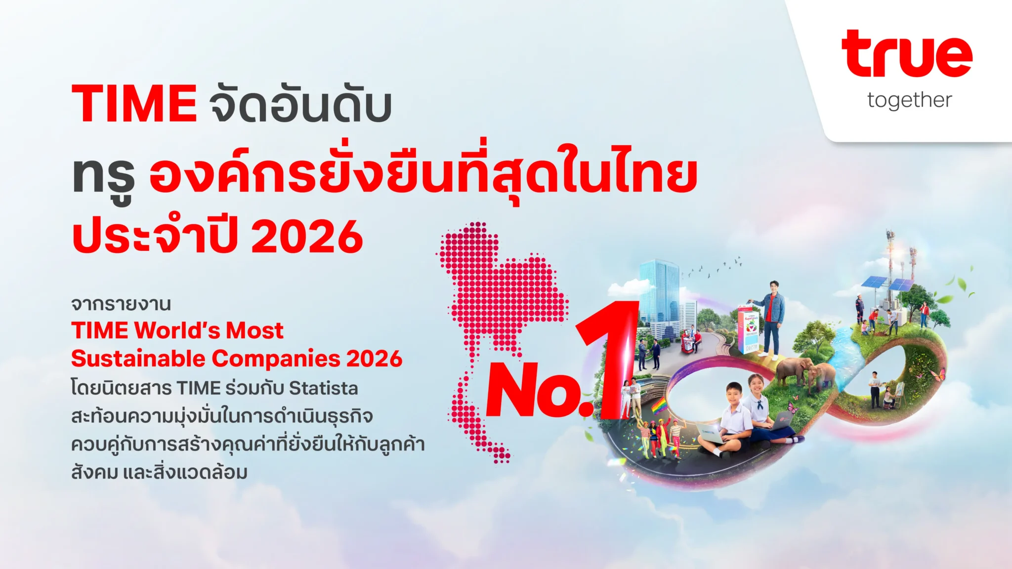 ทรู