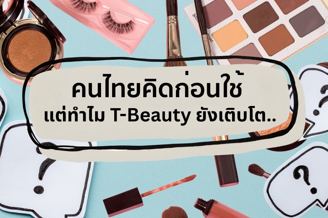 T-Beauty