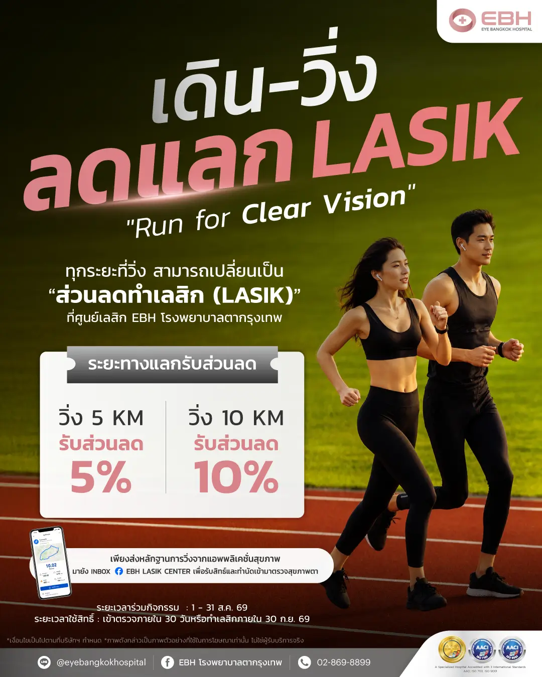 ศูนย์เลสิก