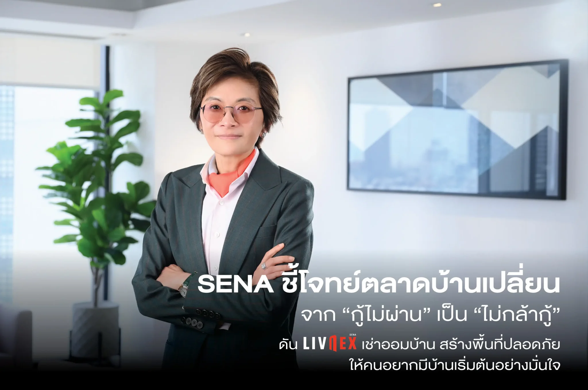 SENA