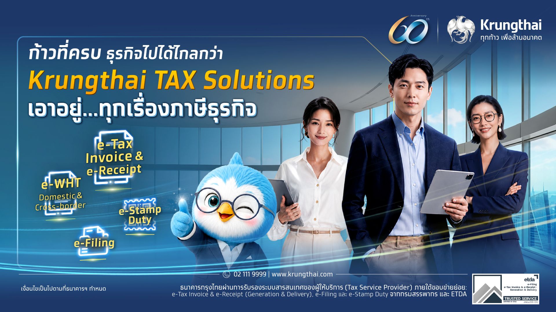 กรุงไทย