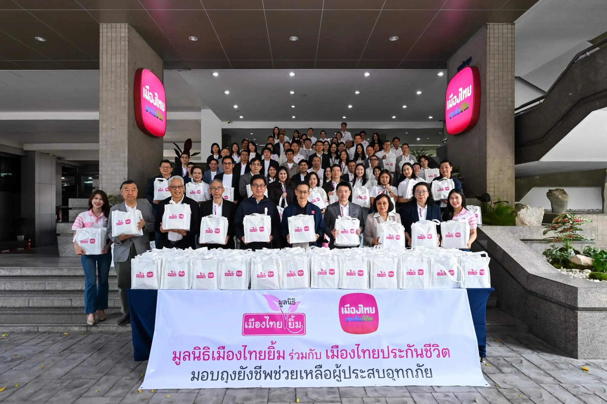 เมืองไทยประกันชีวิต