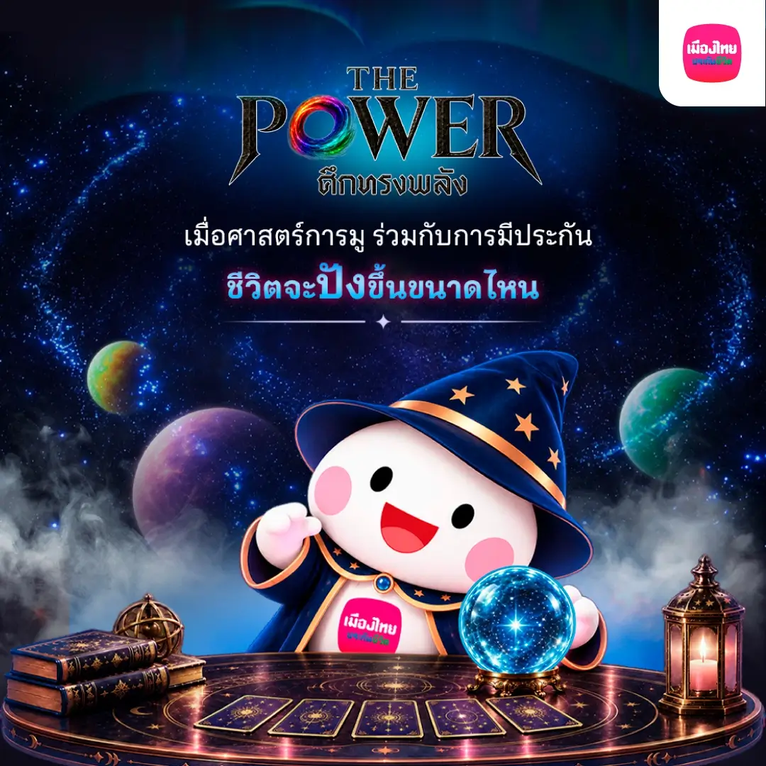 THE POWER